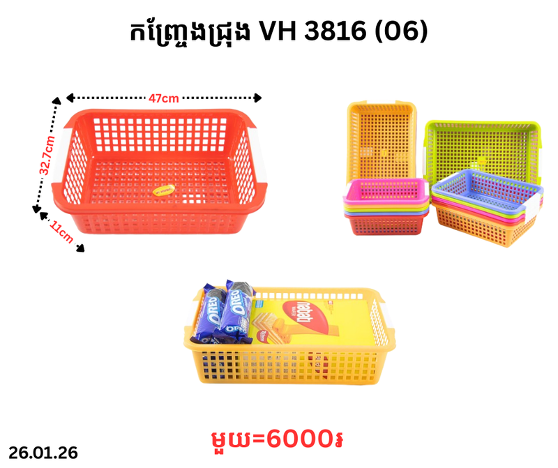 កញ្ច្រែងជ្រុង VH 3816 (06)