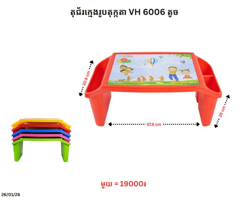 តុជ័រក្មេងរូបតុក្កតា VH 6006 តូច