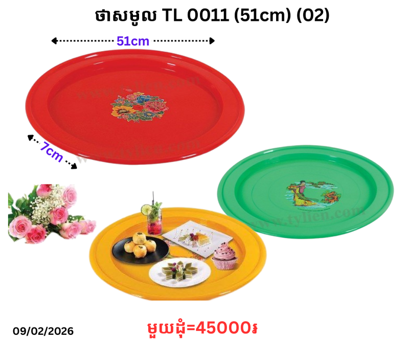 ថាសមូល TL 0011 (51cm) (02)